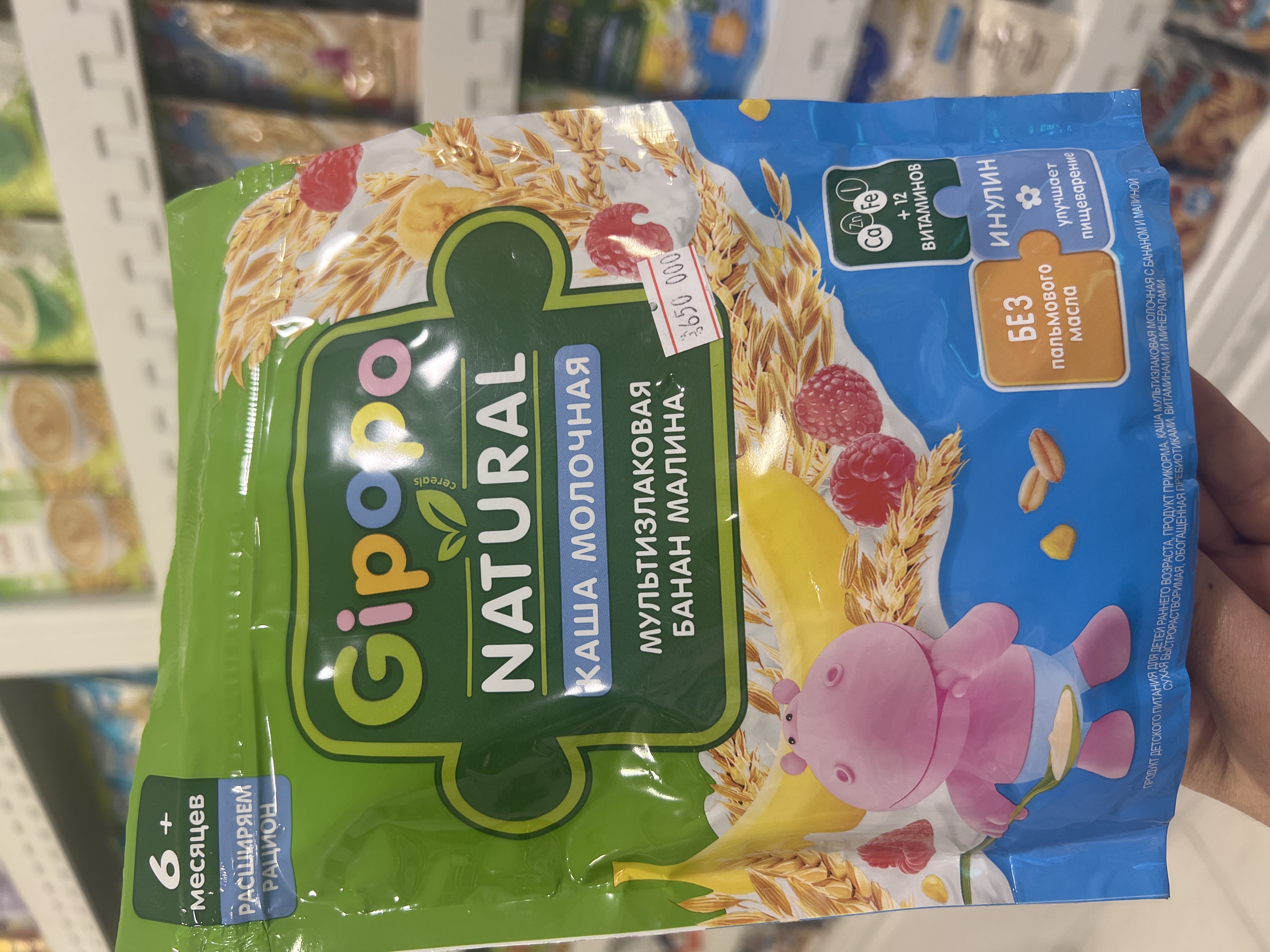سرلاك گيپوپو با طعم موز و تمشك